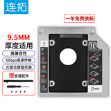 连拓笔记本光驱位SATA硬盘托架硬盘支架 银色 适合SSD固态硬盘/支持热拔插 9.5mm硬盘托架 