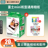 富士（FUJIFILM）拍立得相机相纸3寸迷你胶片mini SE/13/12/41/99/liplay+/evo/cinema/link 3/7+/7s/7c/90相片纸 白边(20张)+相册*2本+