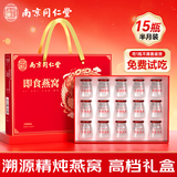 南京同仁堂即食燕窝15瓶礼盒溯源燕窝孕妇滋补营养品妈妈生日礼物送礼