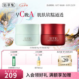 佰草集红茶紧致面霜保湿水乳紧致淡纹提亮抗氧去皱A醇补水护肤七夕礼物 【早C晚A 进阶护肤】红茶面霜+白茶面霜