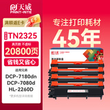 天威TN2325墨粉盒 大容量4支 适用兄弟7180dn 7080d粉盒MFC7380 7480墨粉7880DN墨盒HL2260D 2560DN硒鼓