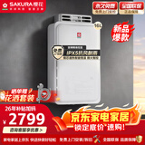 樱花（SAKURA）燃气热水器16升新品天然气室外机户外机外挂式家用恒温智能抗风耐雨低压启动防冻JSW30-JW201A