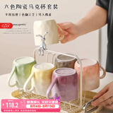 彩致（CAIZHI）马克杯家用陶瓷水杯早餐杯办公室咖啡杯可放洗碗机6件套CZ6897