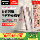 松下（Panasonic）【七夕情人节礼物】奶油棒2.0直板夹负离子不伤发自动卷烫发棒女士夹板刘海生日礼物EH-HV32