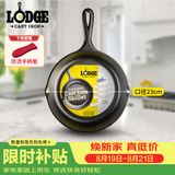 LODGE【美国进口】23CM铸铁煎锅不易粘无涂层牛排煎锅生铁锅L6SK3
