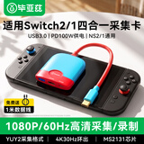 毕亚兹适用Switch2采集卡视频采集器NS2便携底座OLED掌机连接电视iPad投屏平板笔记本车机屏幕直播转换器