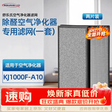 SOLEUSAIR舒乐氏空气净化器滤网RF10001 除雾霾除甲醛 除异味除烟味家用滤网套装（适用A10）【配件】礼品