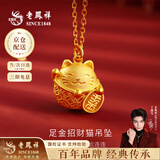 老凤祥黄金项链女款足金招财猫吊坠纯金生日七夕情人节礼物送女友老婆 足金吊坠*赠银链【经典品牌礼盒】 金重约1g