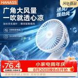 HANASS电风扇办公室桌面台扇可壁挂轻音宿舍床头夹扇 车载可定时 宿舍开学A1 FAN乔迁生日礼物男女生学生