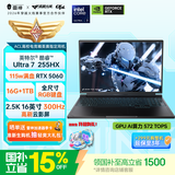 雷神猎刃S【RTX5060】学生AI高静游戏笔记本电脑（酷睿U7 255HX 16G 1T 300Hz）国家政府补贴