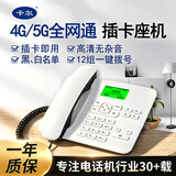 卡尔4G全网通家用老人手机小灵通无线插卡式无绳电话 移动/联通/电信可移动座机办公家用电话机 KT26C（4/5G全网通，支持11位手机卡）