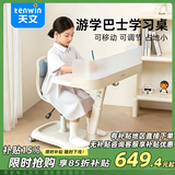 天文（TEN-WIN）儿童开学桌椅套装可升降调节小学生一体学习书桌家用游学巴士-5蓝