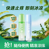 六神走珠止痒露9ml+清凉露9ml 户外便携式花露水滚珠 薄荷提神醒脑