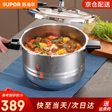 苏泊尔（SUPOR） 高压锅燃气304不锈钢压力锅快煮锅具多保险燃气电磁炉通用 9L 5-8人使用 口径 26cm
