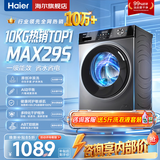海尔（Haier）洗衣机全自动家用大容量滚筒洗衣机单洗/洗烘一体带烘干 以旧换新补贴 羽绒洗顽渍洗除菌螨筒自洁 热销款丨29S 滚筒单洗 +冲浪洗+六维减震+清新防皱