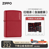 ZIPPO打火机之宝防风煤油 红哑漆商标 生日礼物男送男友 含油套装