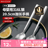 美厨（MAXCOOK）316L不锈钢汤勺汤匙 加大勺子圆底餐勺饭勺调羹 2件套MCGC8475