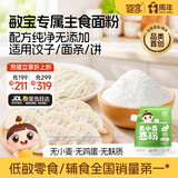 婴享儿童糕点面粉无小麦无麸质烘焙含婴儿宝宝辅食食谱 大米原味505g