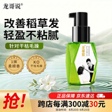 龙哥说护发精油女干枯毛躁头发持久留香70ml烫发修护受损护发养发免洗