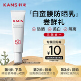 韩束防晒乳美白防晒京东自营防紫外线SPF50+20ml生日礼物