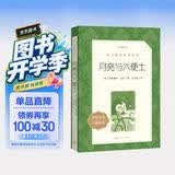 月亮与六便士（《语文》推荐阅读丛书 人民文学出版社） 开学季