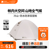 牧高笛（MOBIGARDEN）  冷山经典  户外徒步露营防风防雨大空间双层三季铝杆帐篷 三人/晨雾白