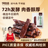 1号牧场 风干牛肉原味250g进口菌种72小时发酵 高蛋白内蒙特产零食健康
