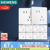 西门子（SIEMENS）插座面板套装  斜五孔10只量贩装 86型暗装错位二三插 致典雅白色