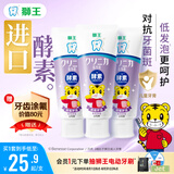 狮王(lion)齿力佳巧虎酵素儿童套牙膏2-12岁葡萄味含氟防蛀70g*3