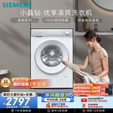 西门子（SIEMENS）【108升级款】小晶钻优享 10KG大容量全自动滚筒洗衣机 隐奢面板 智能除渍 羽绒服洗WG52H1U00W