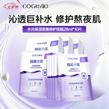 高姿面膜蜂巢修护补水保湿虾青素28ml*10片