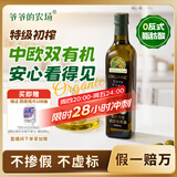 爷爷的农场有机特级初榨橄榄油500ml食用油原装进口热炒赠婴儿宝宝辅食食谱