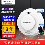 HIKVISION海康威视无线WiFi烟雾报警器家用烟感双光感烟报警 手机远程通知 写字楼学校酒店 3C认证  WiFi联网 NP-Y3-WF
