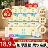清风有芯卷纸 厚柔4层110克*12卷 柔韧厚实 卫生纸卷筒 纸厕纸纸巾
