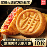 老浦家宣威火腿饼云腿月饼礼盒云腿蛋黄酥皮蛋糕皮中秋节送礼云南特产 黑猪火腿饼蛋糕皮50g*10枚【散装】