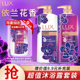 力士（LUX）沐浴露套装 幽莲魅肤550g+霓光墨兰香550g送沐浴露150g