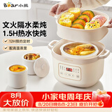 小熊（Bear）电炖锅 电炖盅 隔水炖锅 煲汤锅 炖汤盅 蒸锅 婴儿辅食锅煮粥锅燕窝炖盅隔水2-3人DDZ-D16C1 1.6L