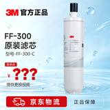 3M净水器滤芯 FF-300滤芯【PP*3+扳手*1】