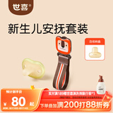 世喜安抚奶嘴0-6个月防胀气圆头日用带收纳盒防掉链