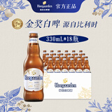 福佳白啤酒 比利时风味精酿啤酒 金奖小麦白啤 派对聚餐 整箱18瓶批发 330mL 18瓶