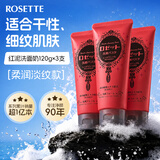 Rosette日本进口海泥控油洗面奶成人毛孔清洁泡沫洁面 3支装红泥【柔润淡纹】