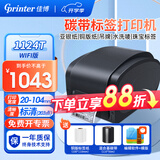 佳博（Gprinter）碳带标签打印机商用办公固定资产亚银纸合格证热转印水洗唛服装吊牌快递仓储不干胶铜版条码打印机 104MM宽【1124T WiFi版】203点标清