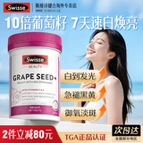Swisse斯维诗葡萄籽+烟酰胺片180片抗氧化美白含花青素去黄提亮改善 180片*1瓶