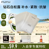 PMPM白松露莹亮精华贴片面膜（10片装）补水保湿清透弹嫩护肤品