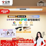 公牛（BULL）LED国AA级护眼防眩自动调光酷毙灯悬挂【七夕】19W/80cm/手扫感应