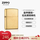 ZIPPO打火机之宝防风煤油 盔甲拉丝黄铜 七夕礼物送男友送老公 单机