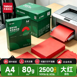 天章 （TANGO）新绿天章A4 80g大红色彩色复印纸 座签文件贺卡请柬凭证打印  企业优选5包/箱 (2500张/箱) P65422