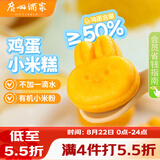 广州酒家鸡蛋小米糕200g*2袋16个装发糕点速食面点生鲜儿童早餐速冻半成品