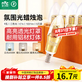 雷士（NVC）E14螺口LED灯泡尖泡9瓦家用大功率光源节能5只装三色3000K-6500K
