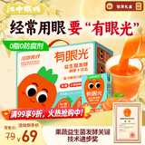 江中食疗有眼光胡萝卜汁120ml*20盒0脂0防腐剂叶黄素酯果汁饮料中秋礼盒